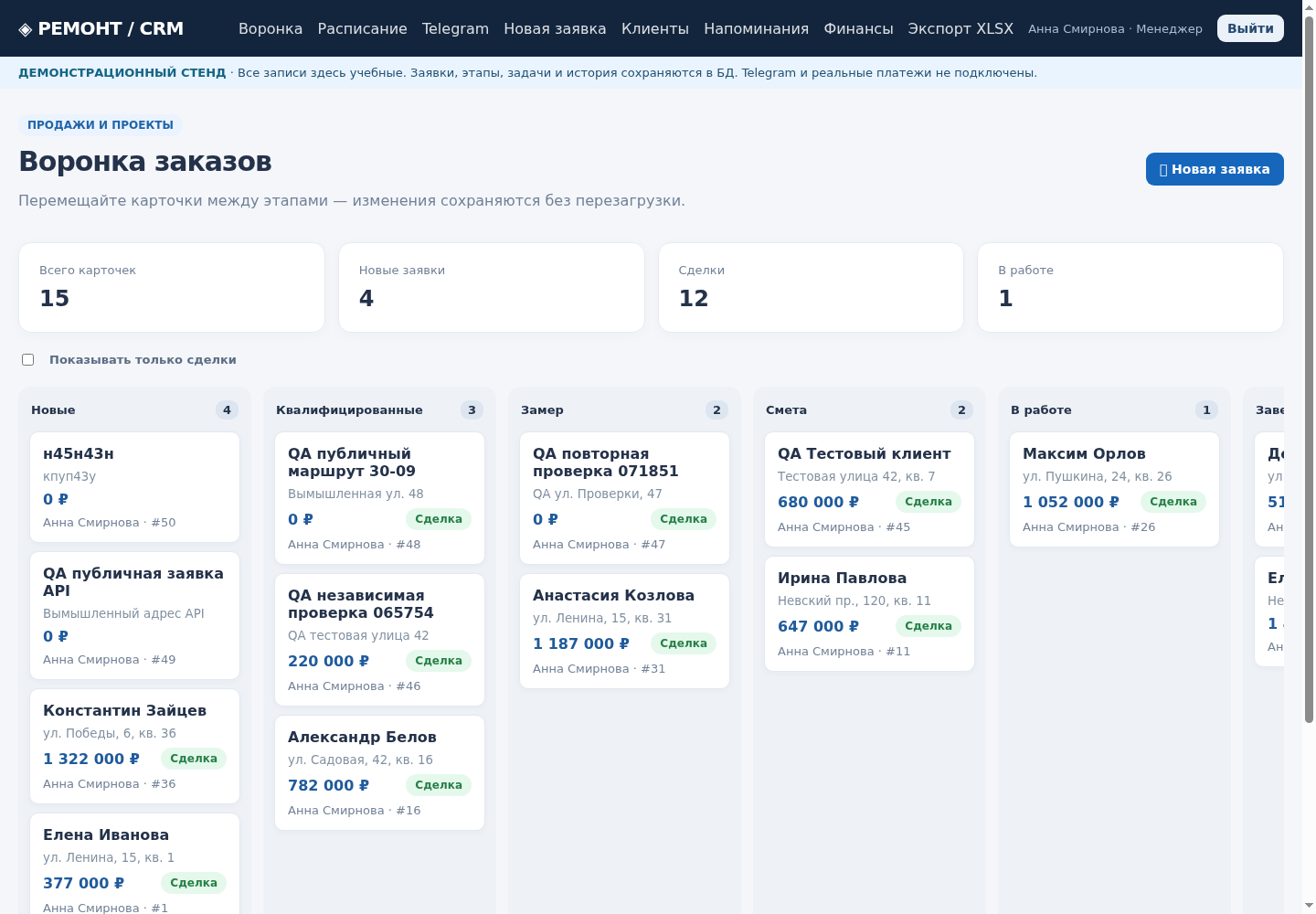 Интерфейс Ремонт CRM, полный кадр