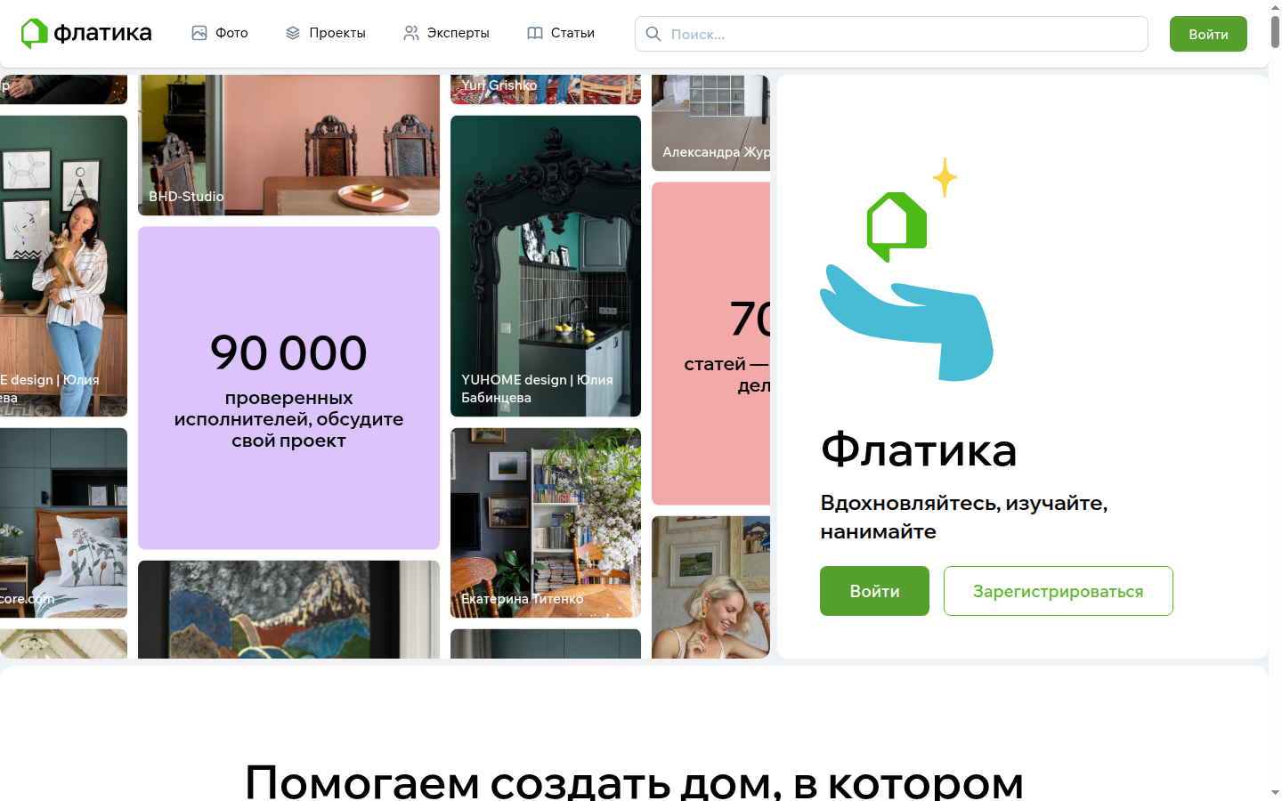 Интерфейс flatica.ru, полный кадр